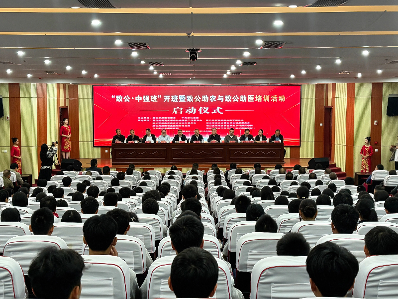同心温暖致公中强 助安助学助农助医(图1)