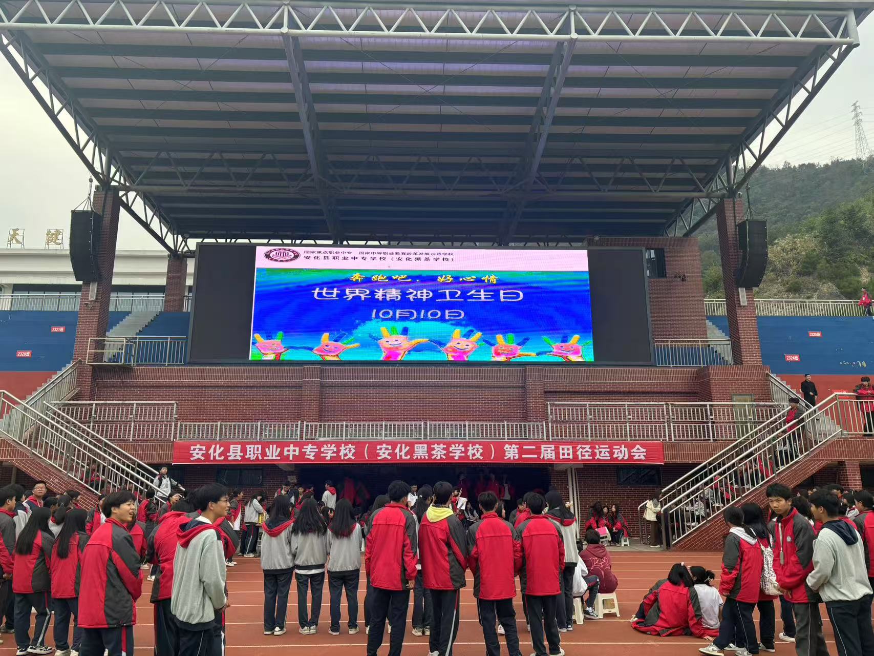 奔跑吧好心情 快乐吧中职生(图1)