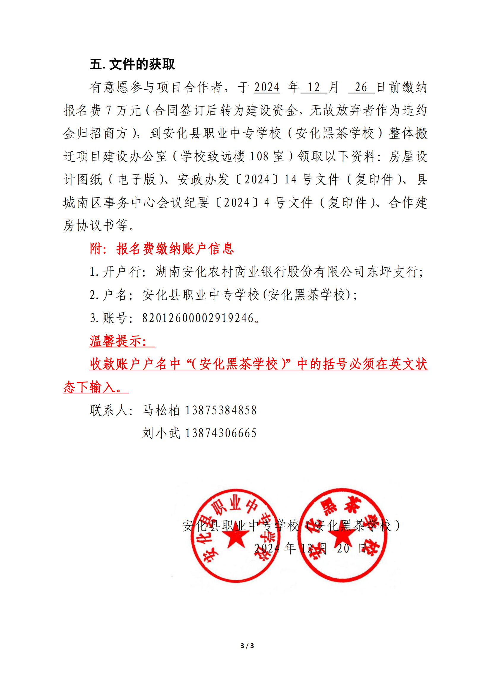 整体搬迁工程铁炉新村移民安置区合作建房项目第二轮招商报名公告(图3)