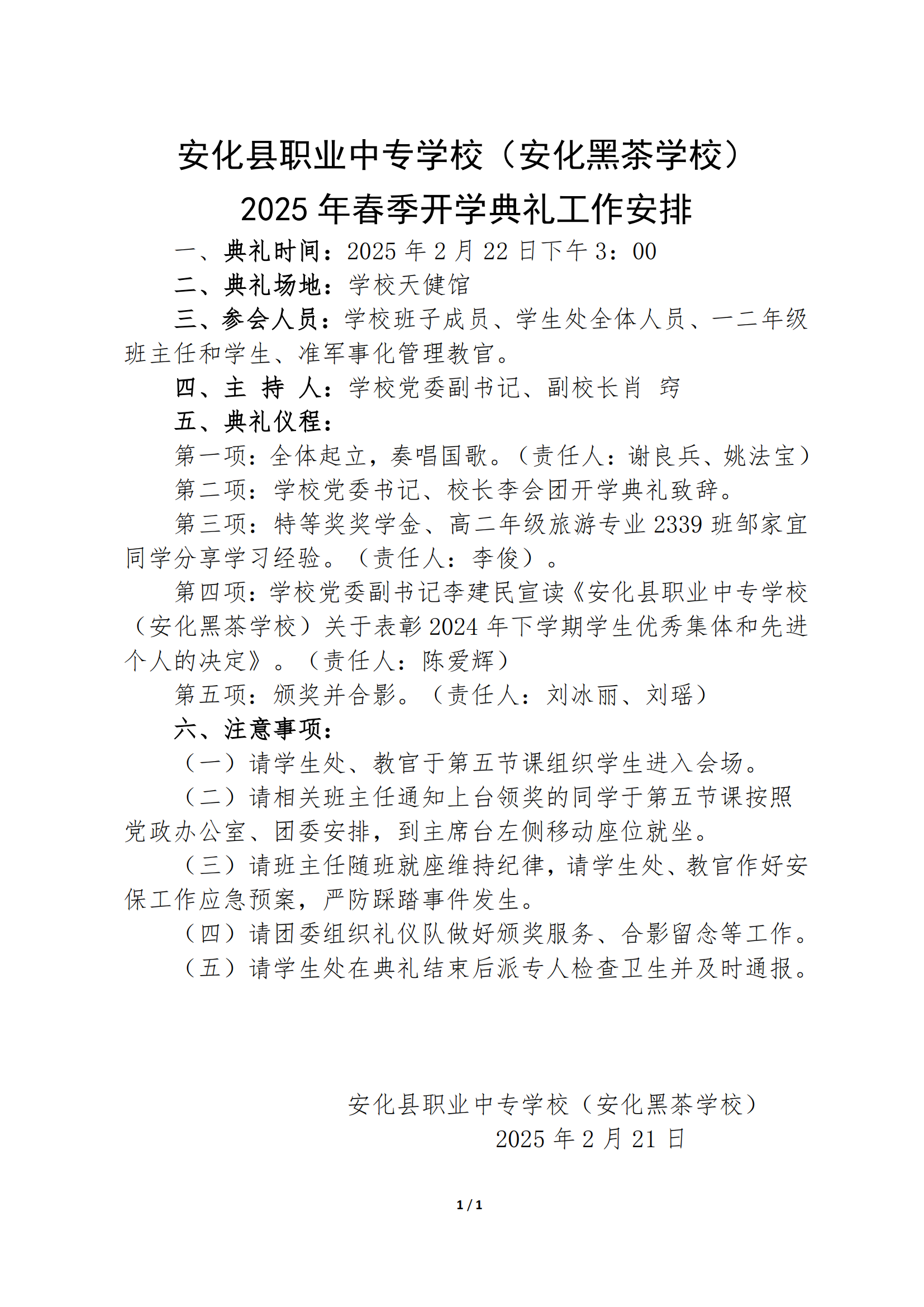 2025年春季开学典礼工作安排(图1)