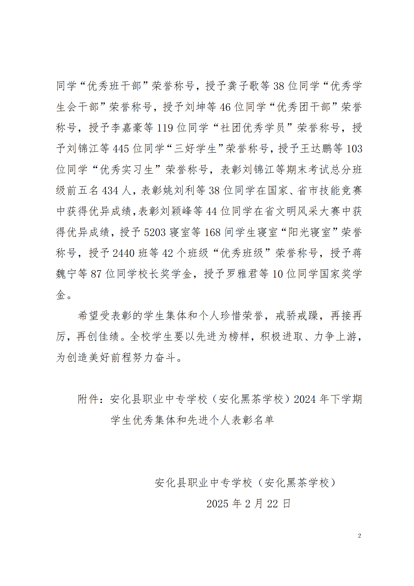 关于表彰2024年下学期学生优秀集体和先进个人的决定(图2)