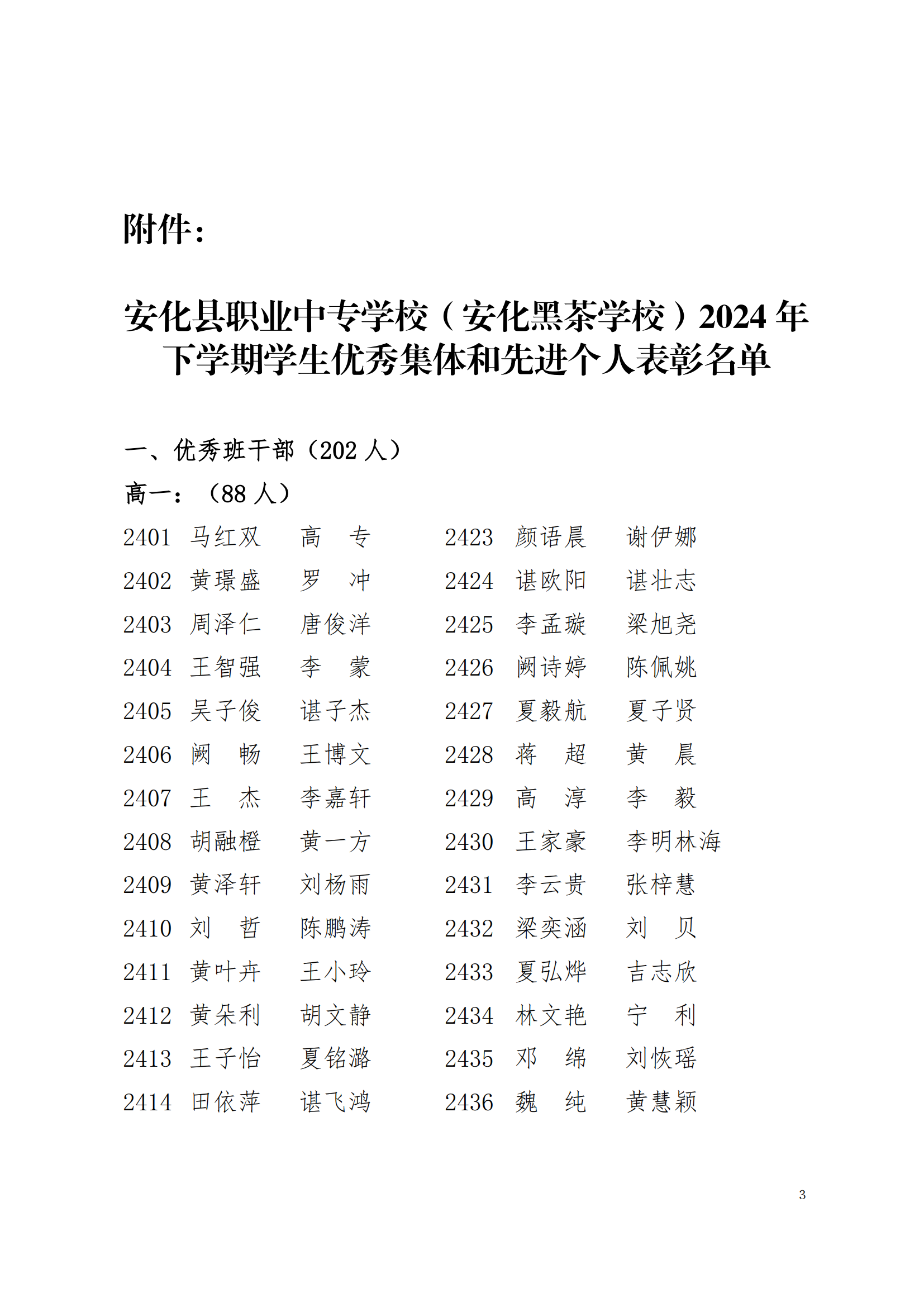关于表彰2024年下学期学生优秀集体和先进个人的决定(图3)