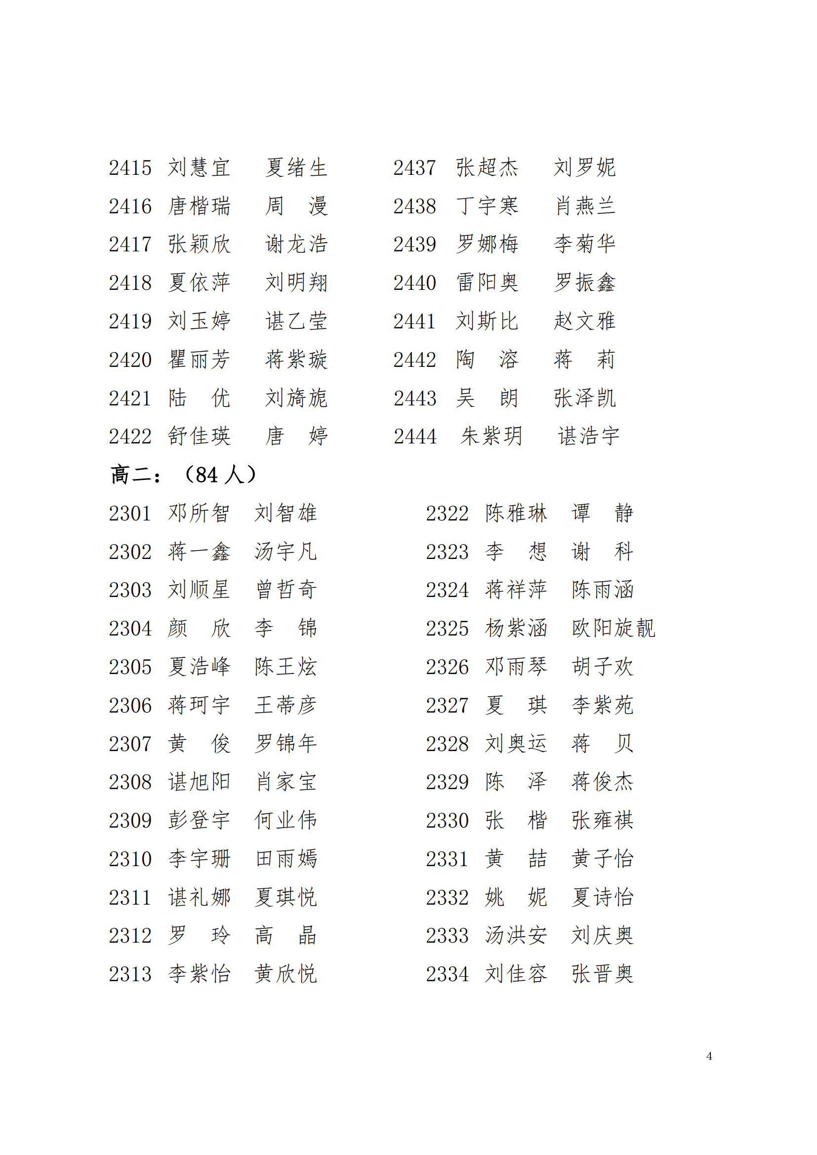 关于表彰2024年下学期学生优秀集体和先进个人的决定(图4)