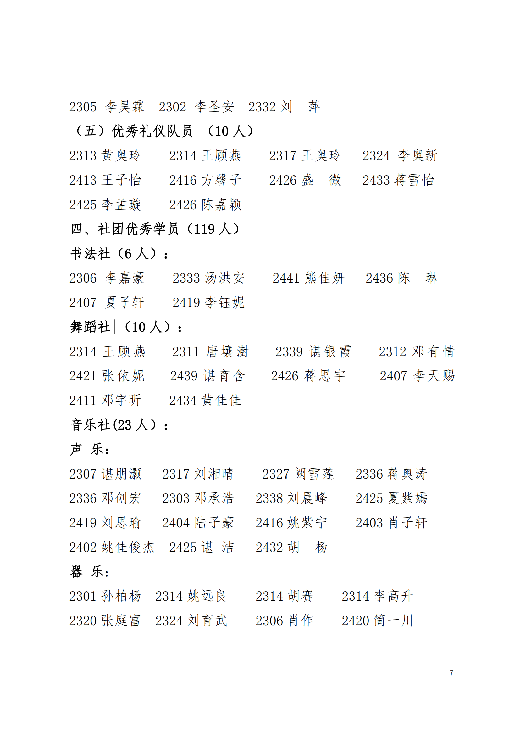 关于表彰2024年下学期学生优秀集体和先进个人的决定(图7)