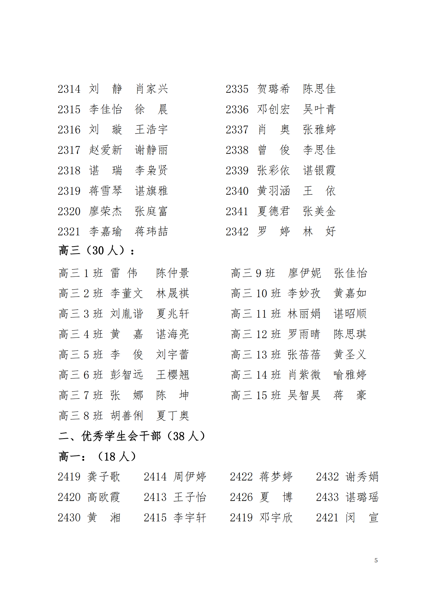 关于表彰2024年下学期学生优秀集体和先进个人的决定(图5)