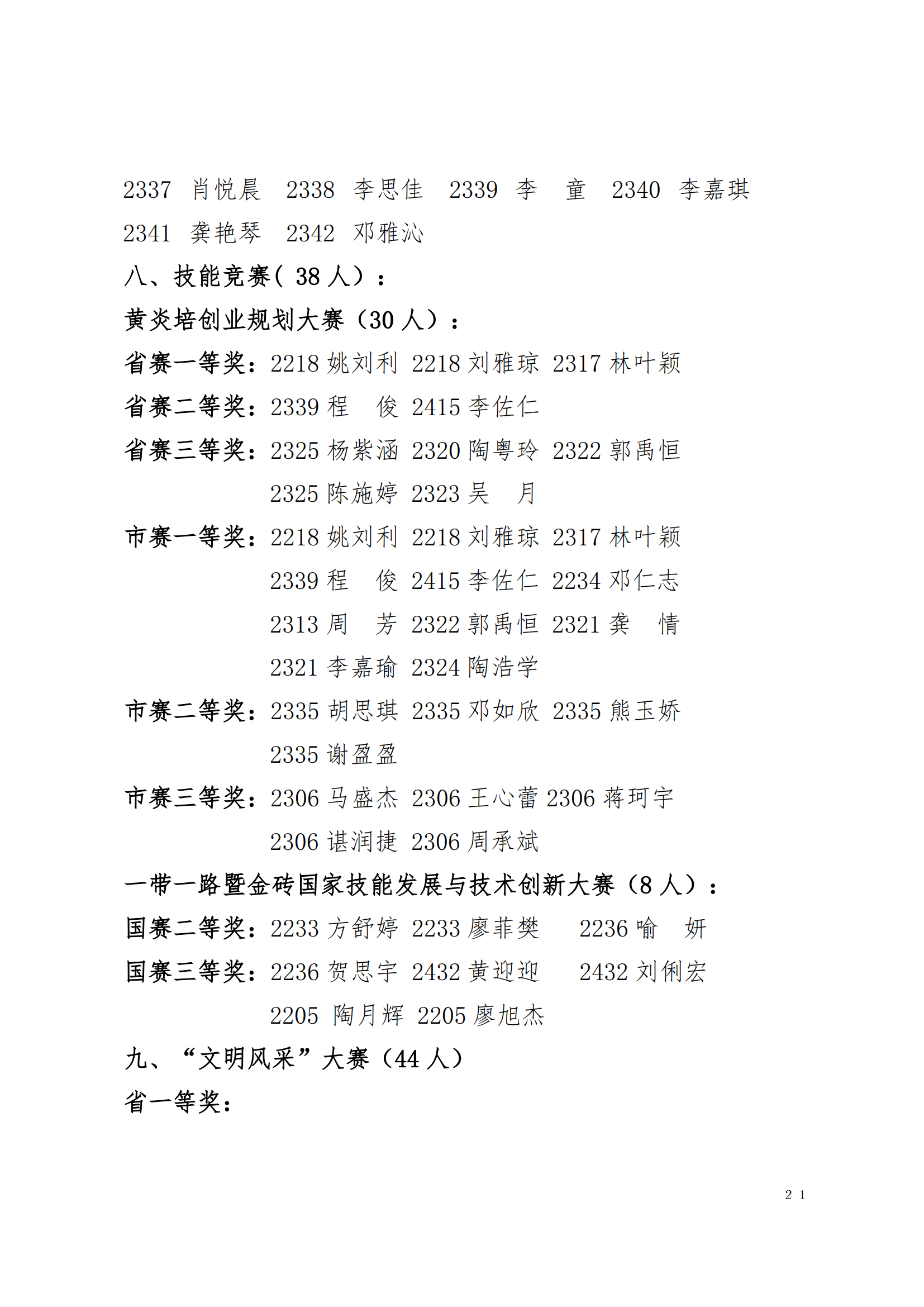 关于表彰2024年下学期学生优秀集体和先进个人的决定(图21)