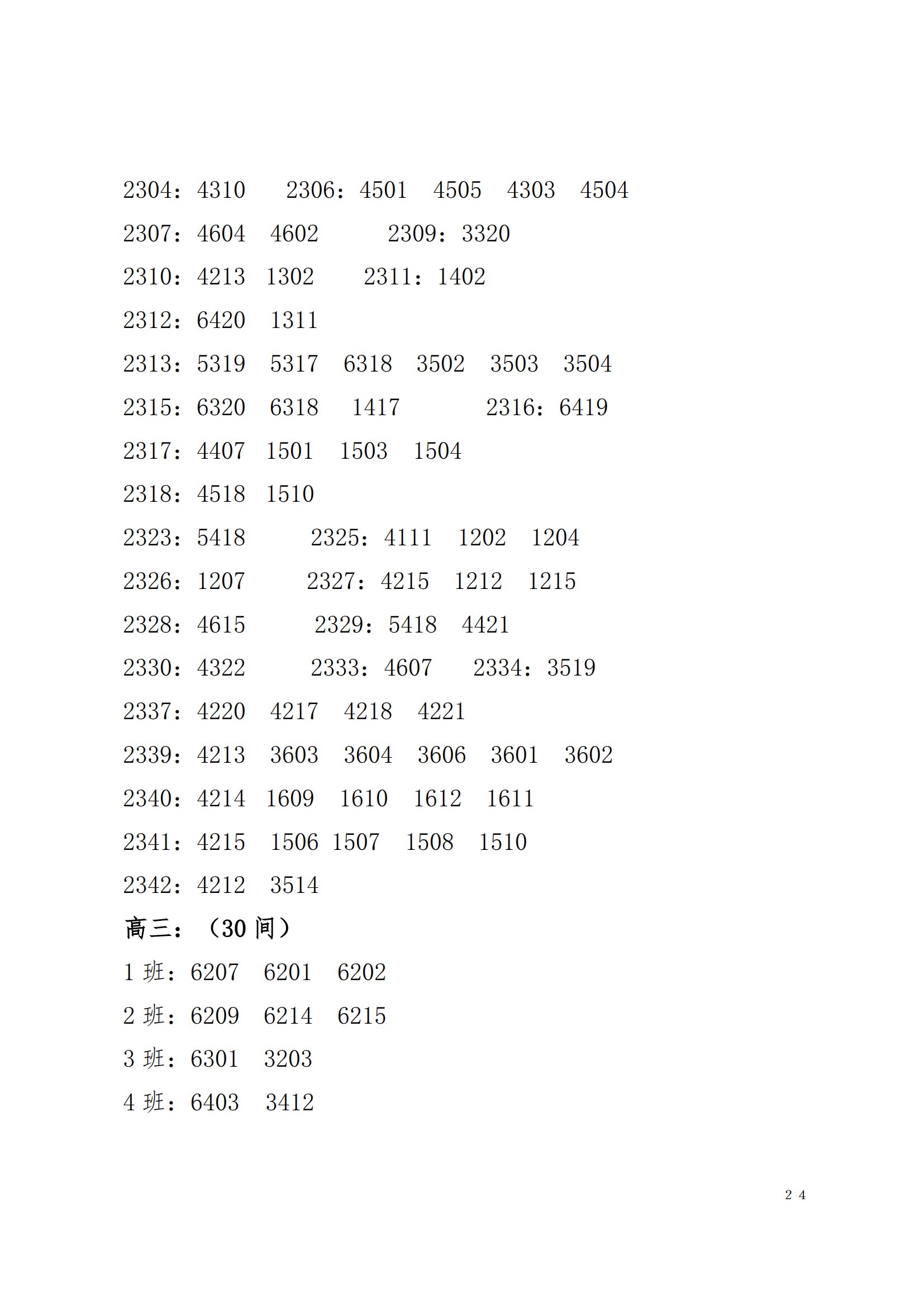 关于表彰2024年下学期学生优秀集体和先进个人的决定(图24)