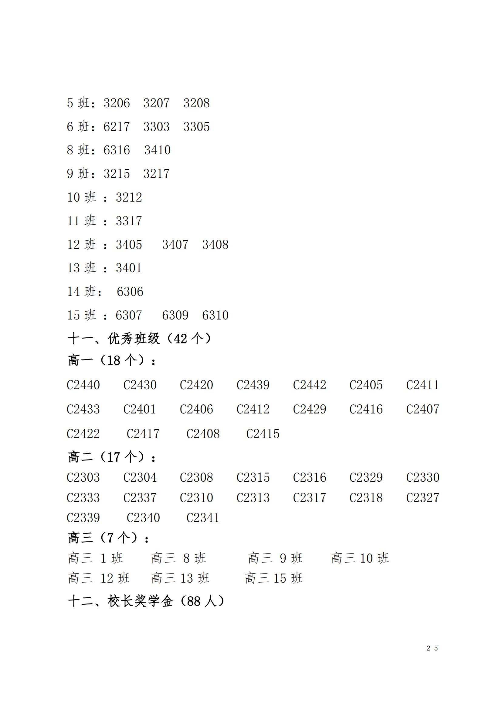 关于表彰2024年下学期学生优秀集体和先进个人的决定(图25)