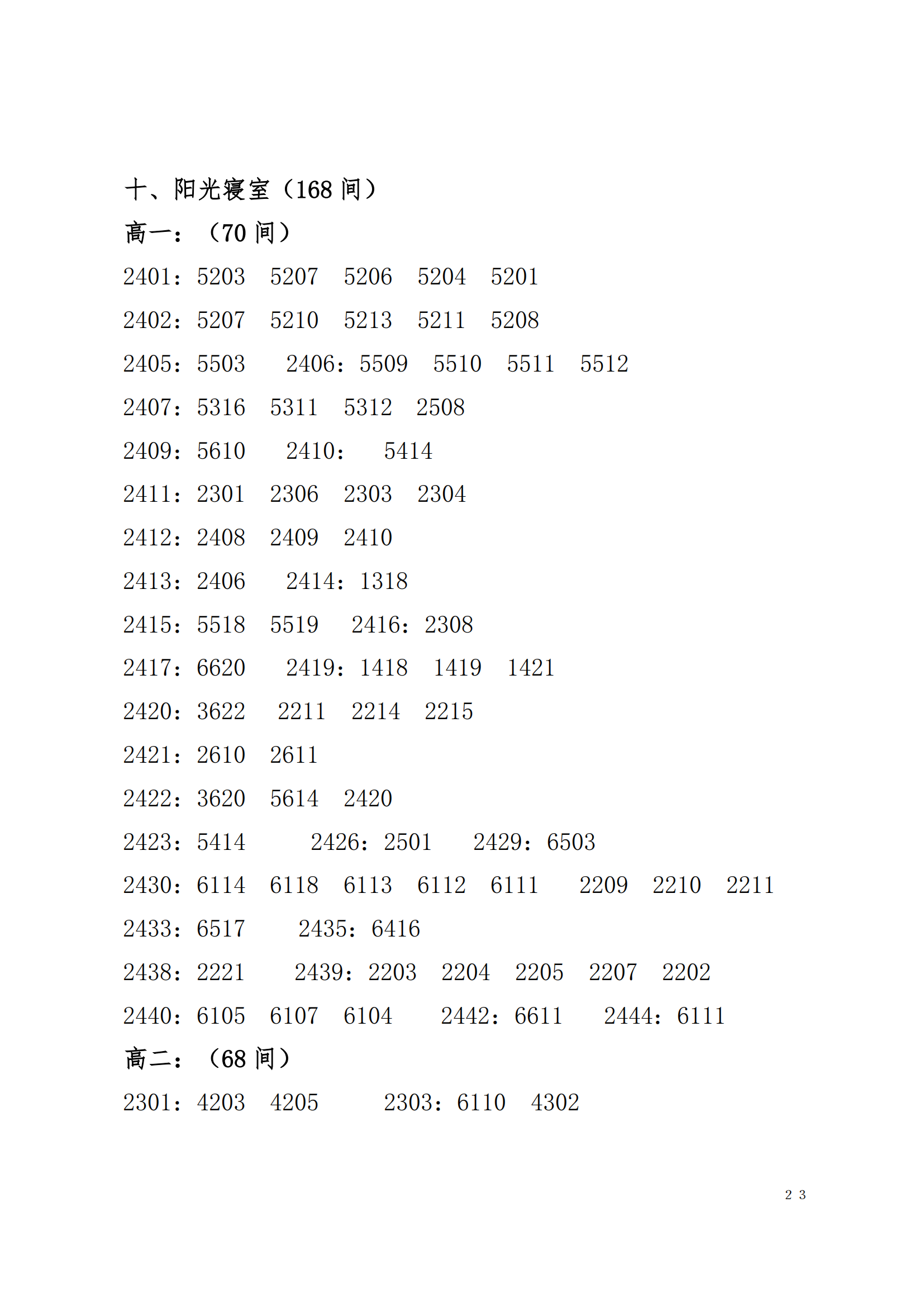 关于表彰2024年下学期学生优秀集体和先进个人的决定(图23)