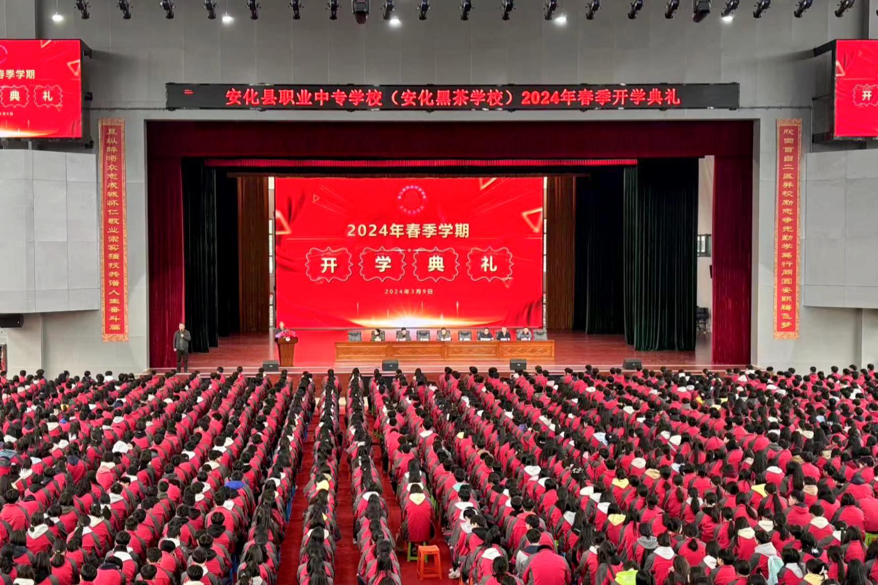 2024年春季开学典礼