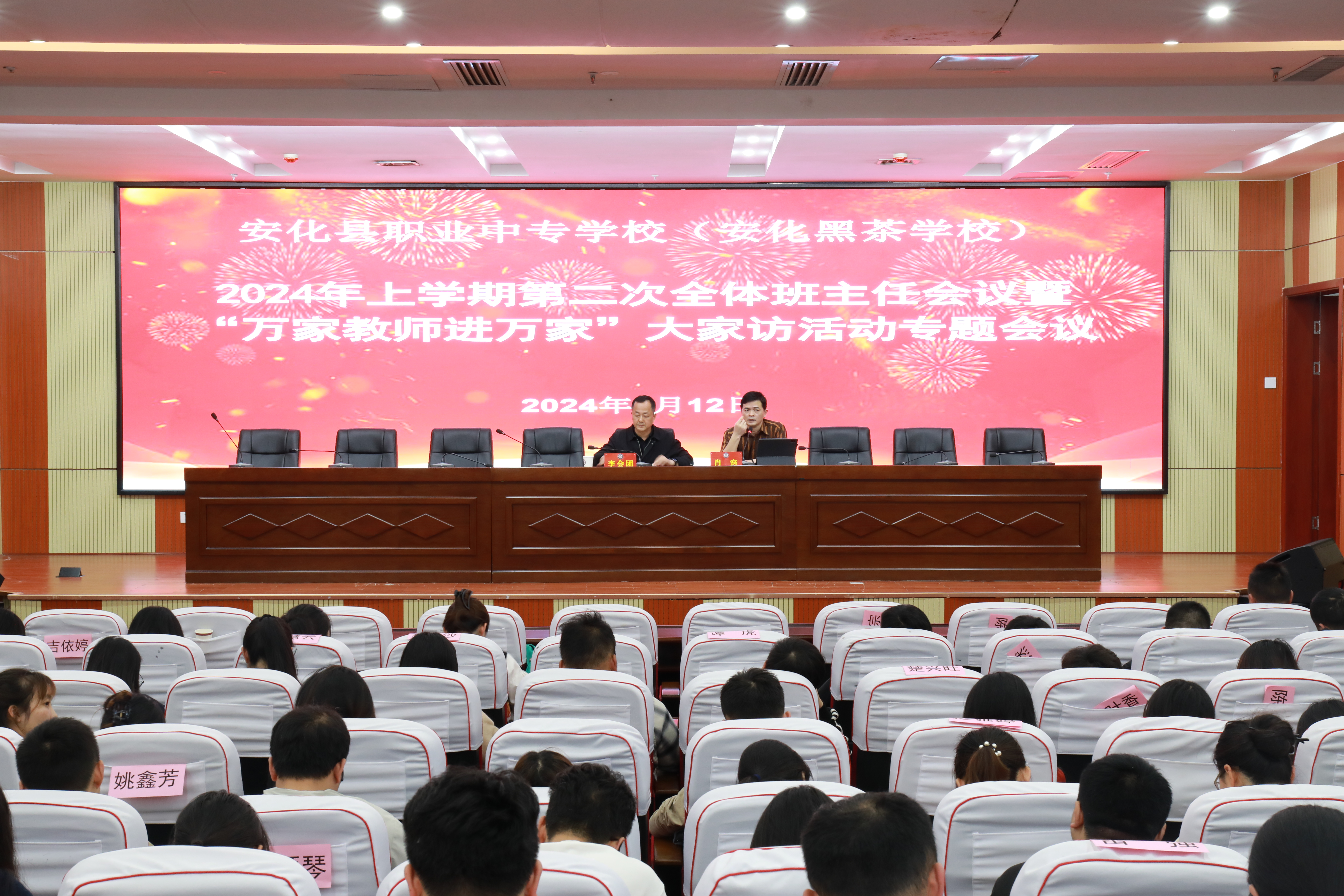 “万名教师进万家”大家访活动专题会议