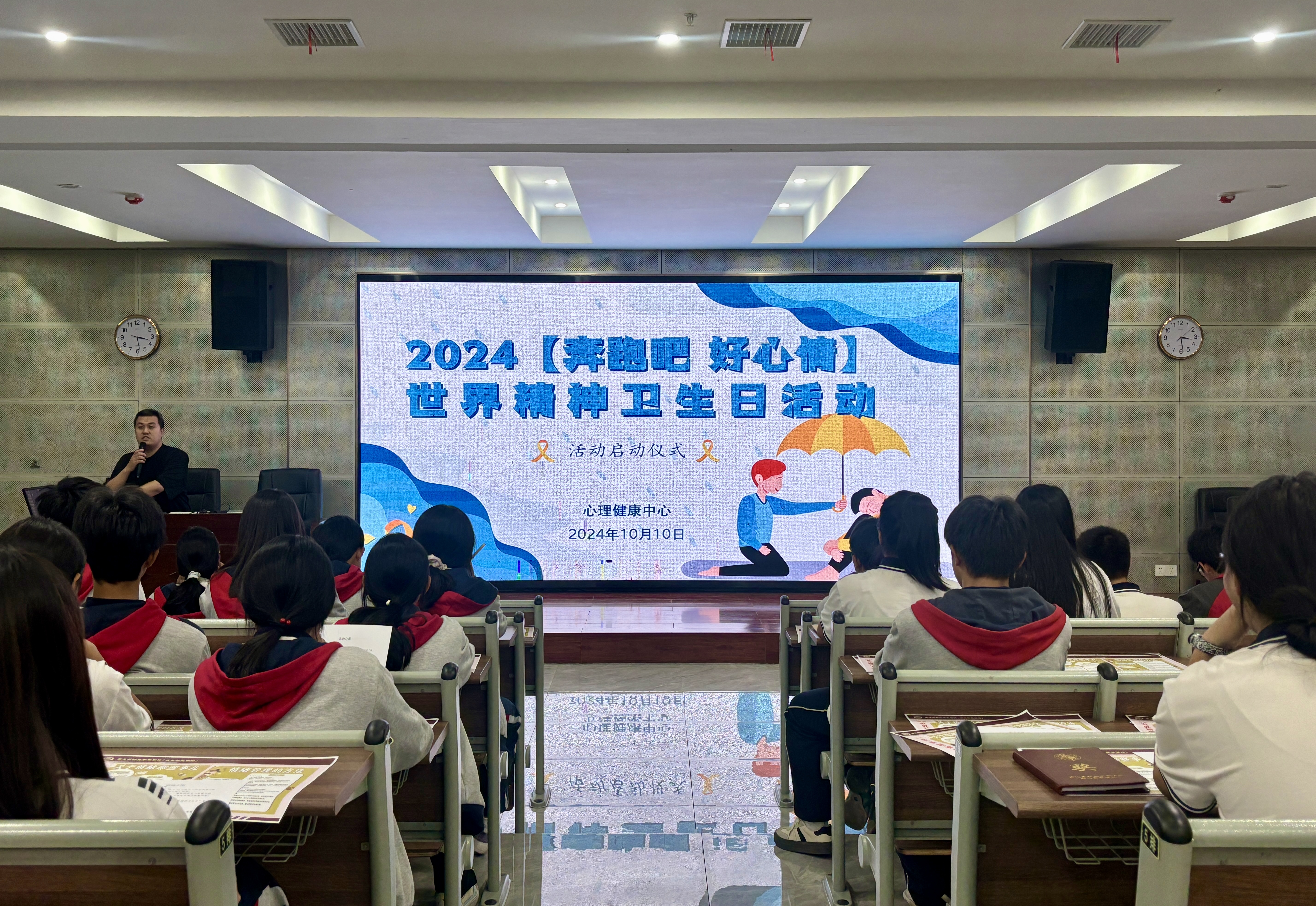 “奔跑吧 好心情”世界精神卫生日启动仪式