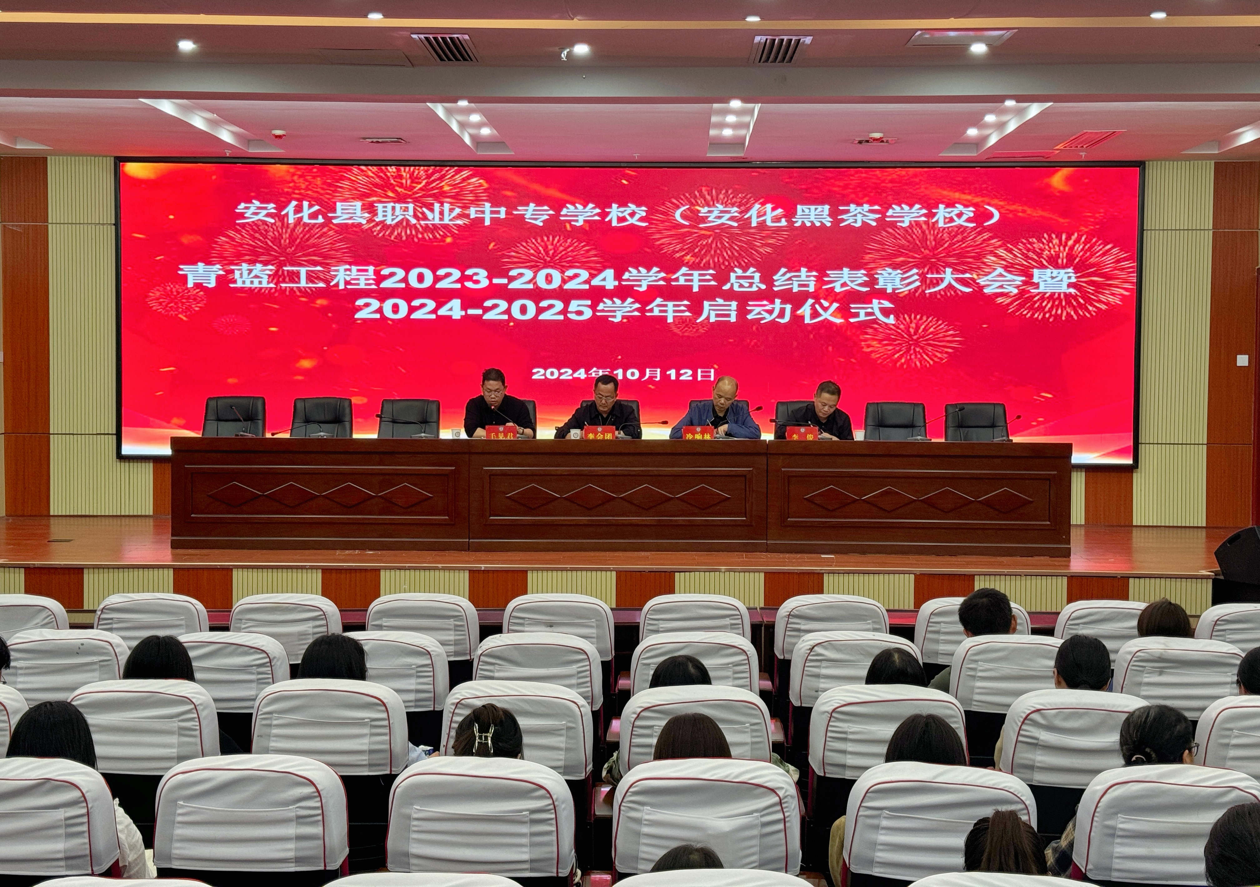 2023-2024学年青蓝工程总结表彰大会暨2024-2025学年青蓝工程启动仪式
