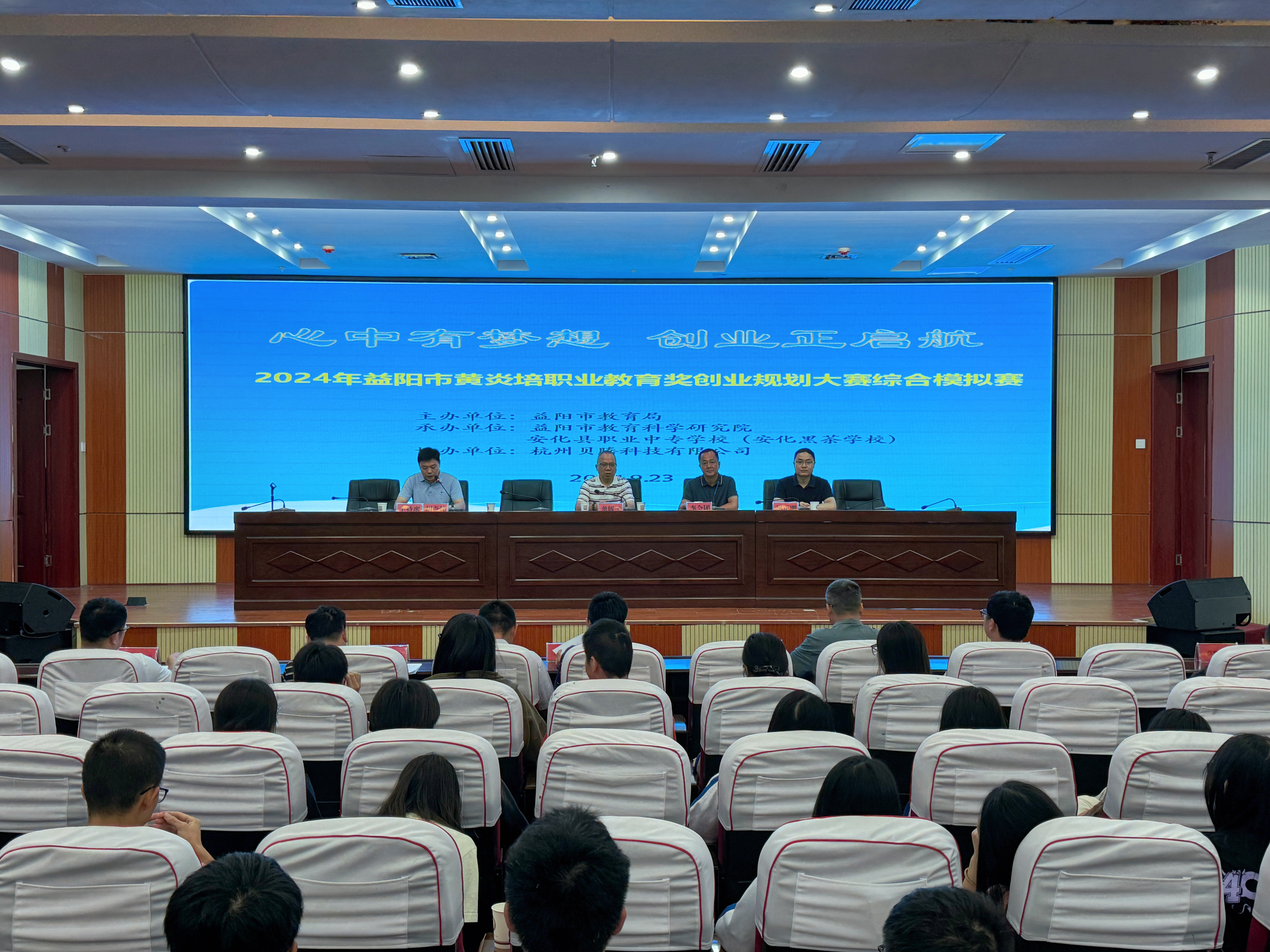 2024年益阳市黄炎培职业教育奖创业规划大赛模拟专项赛在我学校成功举办