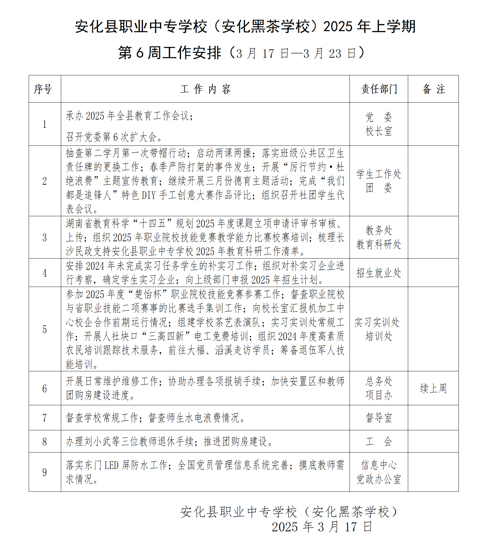 2025年上学期第6周工作安排(图1)