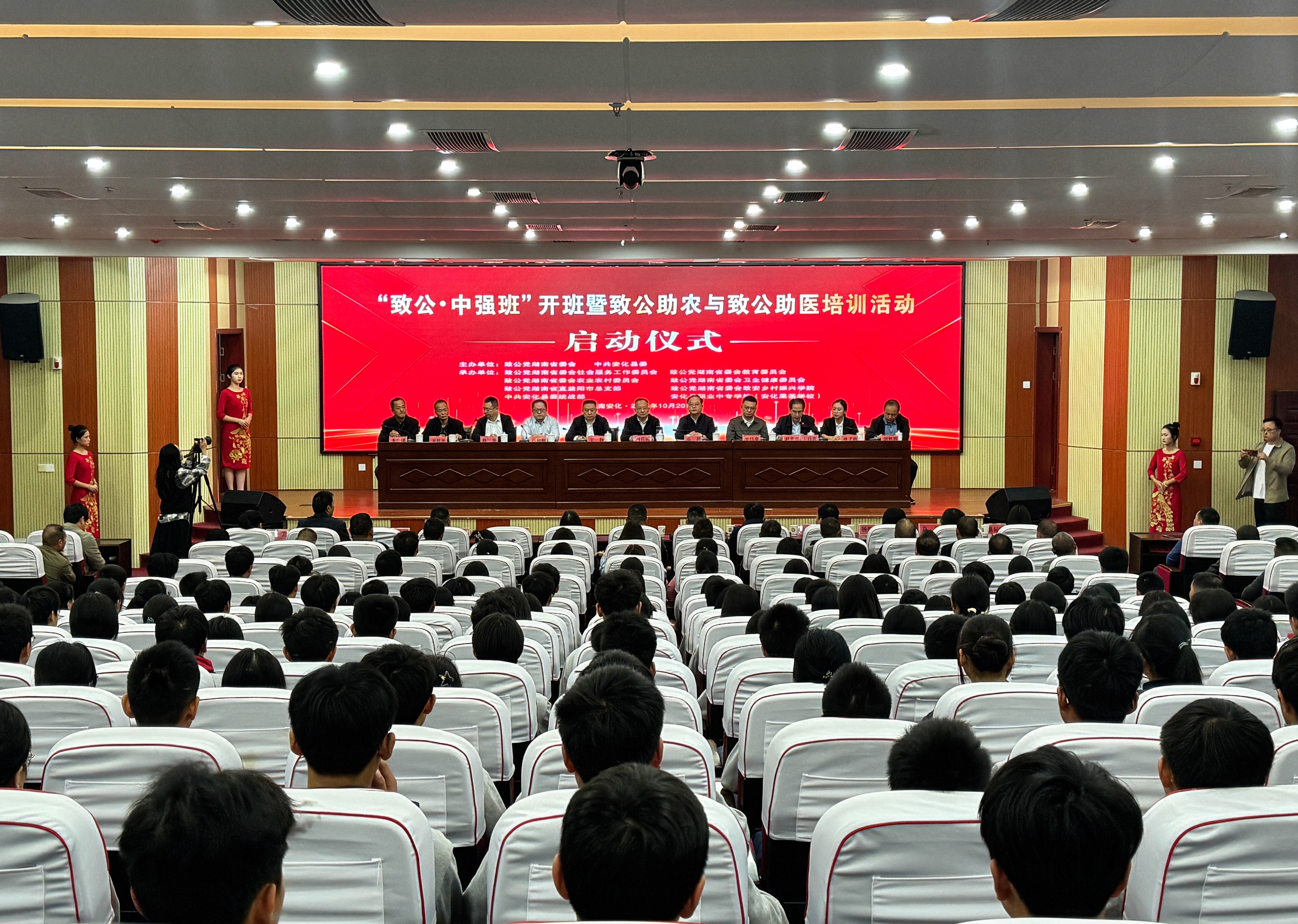 致公·致安中强班开班暨致公助农与致公助医培训启动仪式在我校致远楼五楼会议室隆重举行