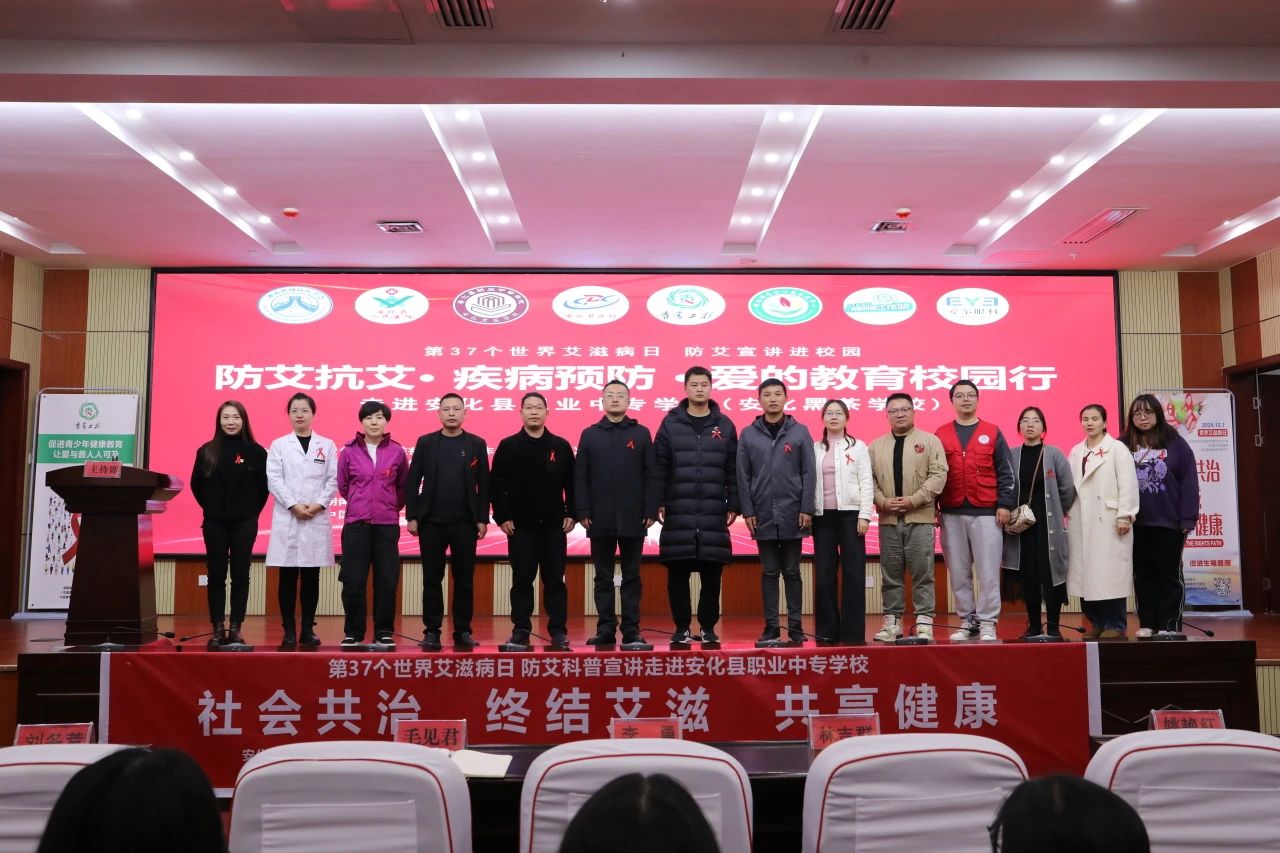 “防艾抗艾 疾病预防 爱的教育校园行”主题讲座