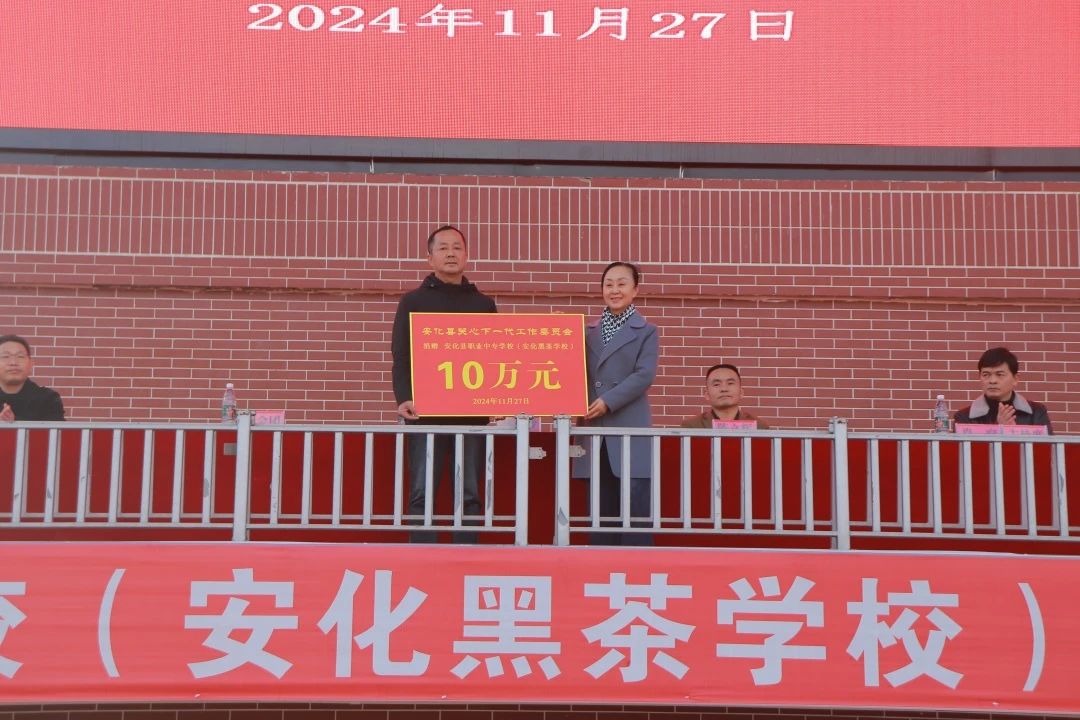 “助力青年成才 助力乡村振兴”第四期金秋助学捐赠仪式