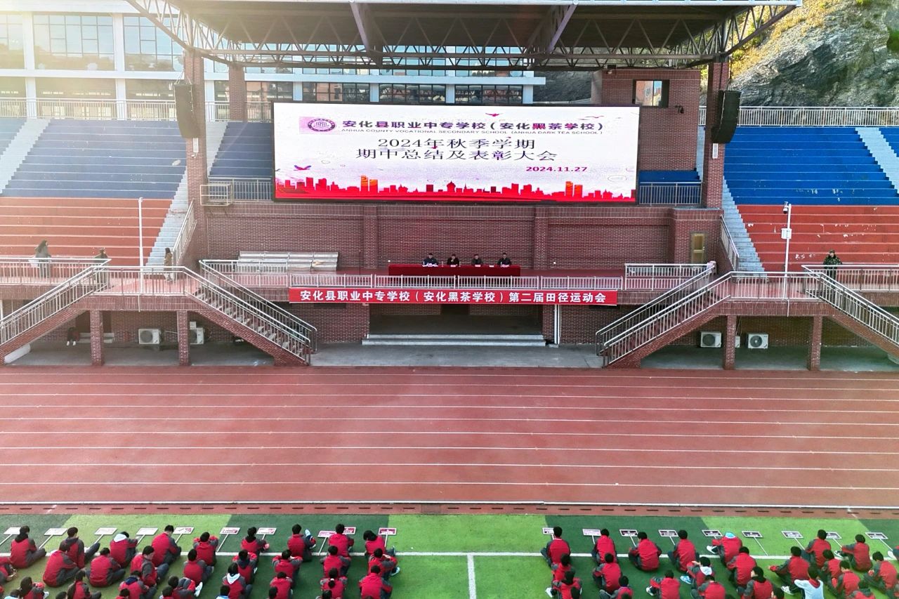 2024年秋季学期期中总结及表彰大会