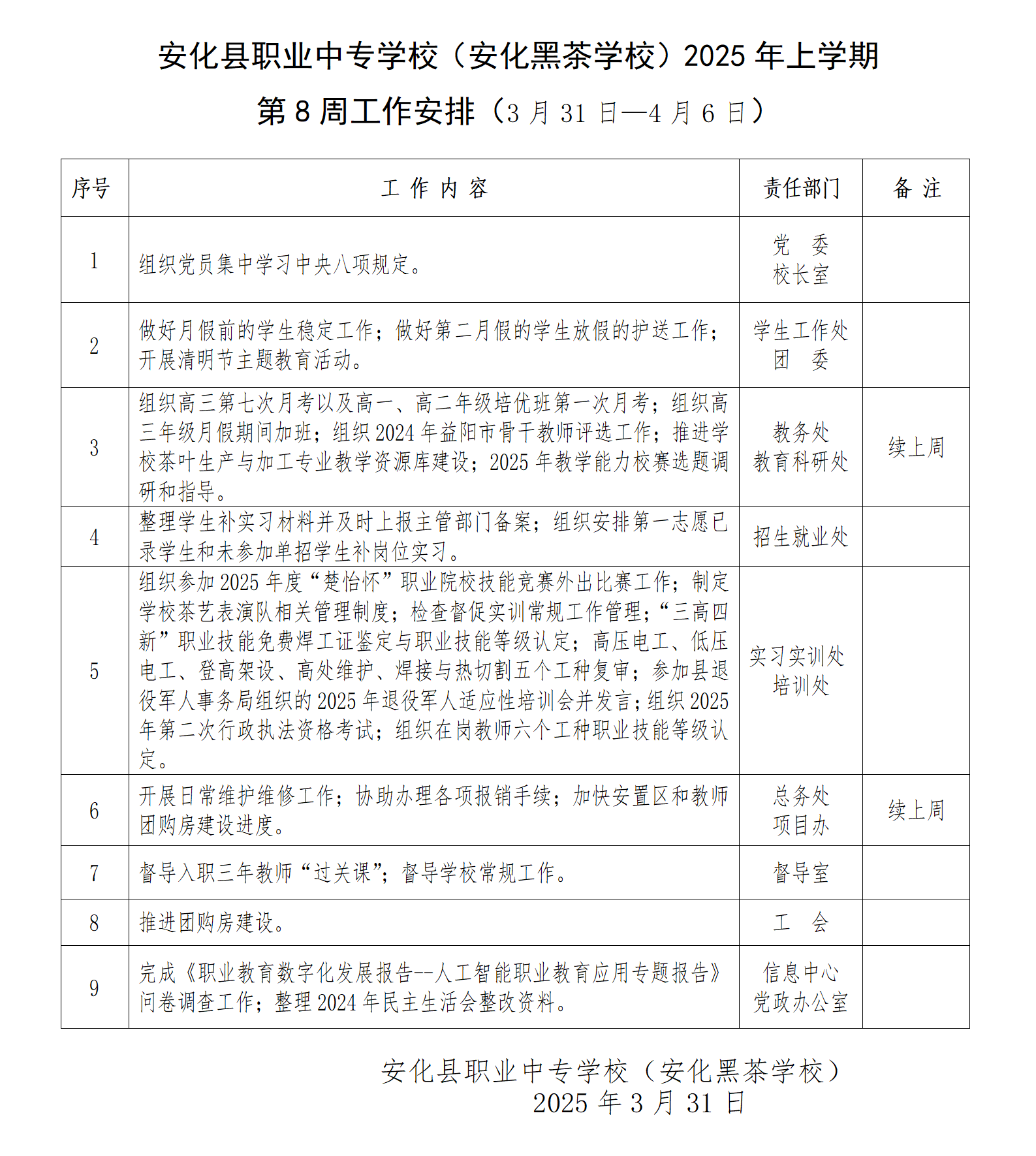 2025年上学期第8周工作安排(图1)