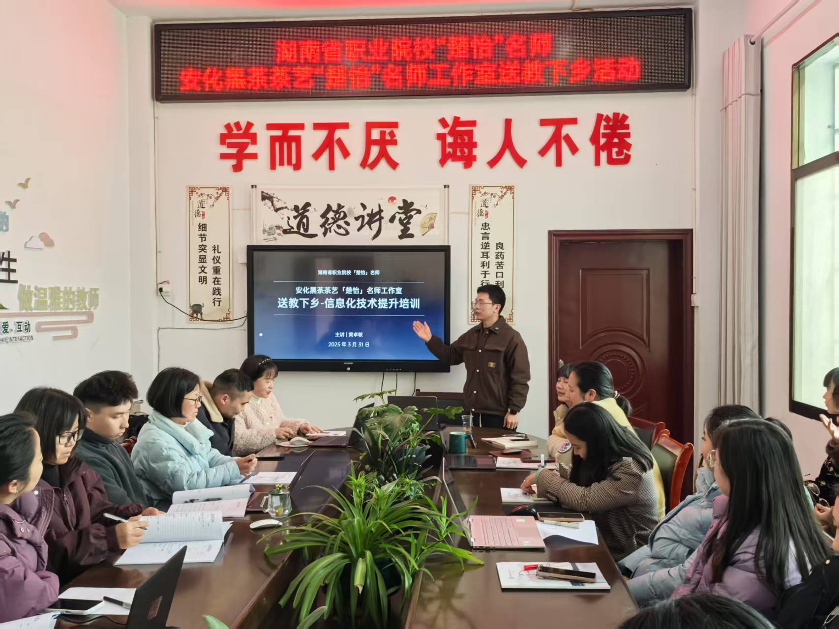 芙蓉名师•安化黑茶茶艺“楚怡”名师工作室送教下乡活动  (图1)