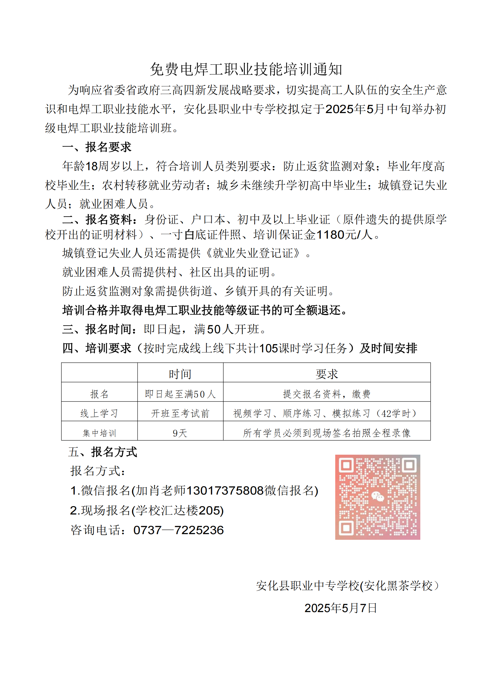 免费电焊工职业技能培训通知(图1)