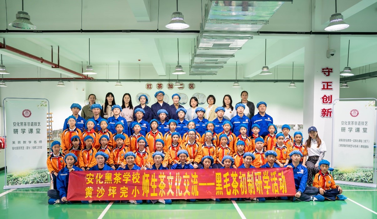 茶香润童心，文化共传承——安化县职业中专学校（安化黑茶学校）•黄沙坪完小茶文化交流活动(图18)