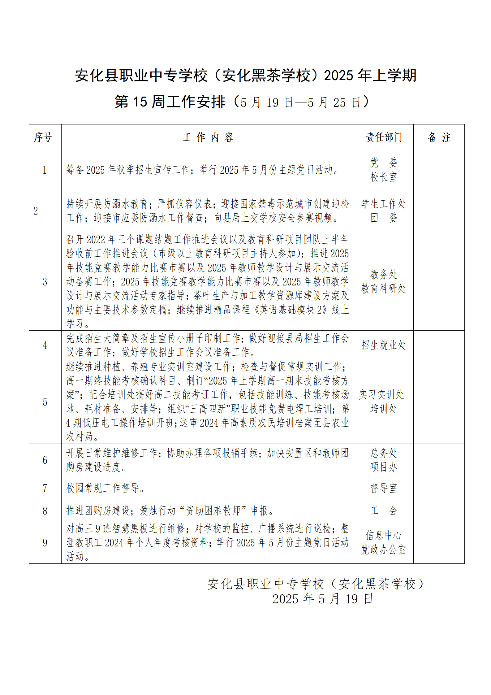2025年上学期第15周工作安排(图1)