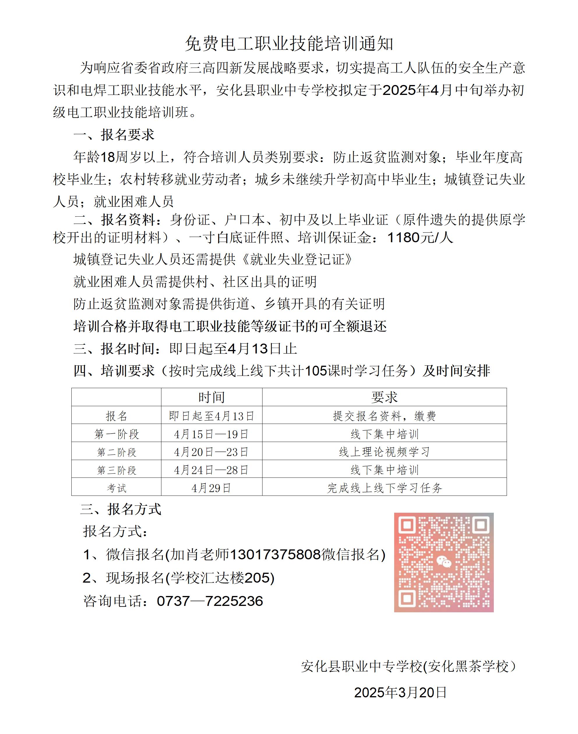 免费电工职业技能培训通知(图1)
