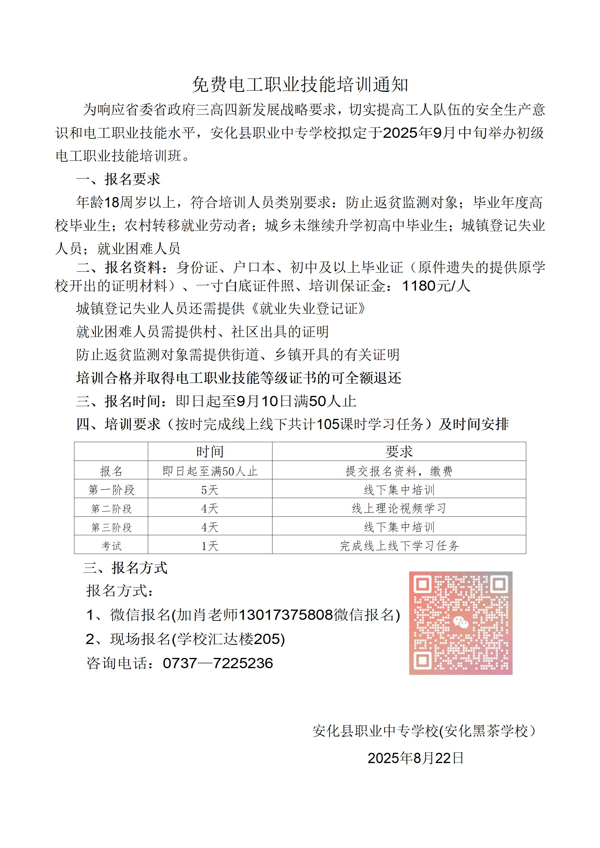 免费电工职业技能培训通知(图1)