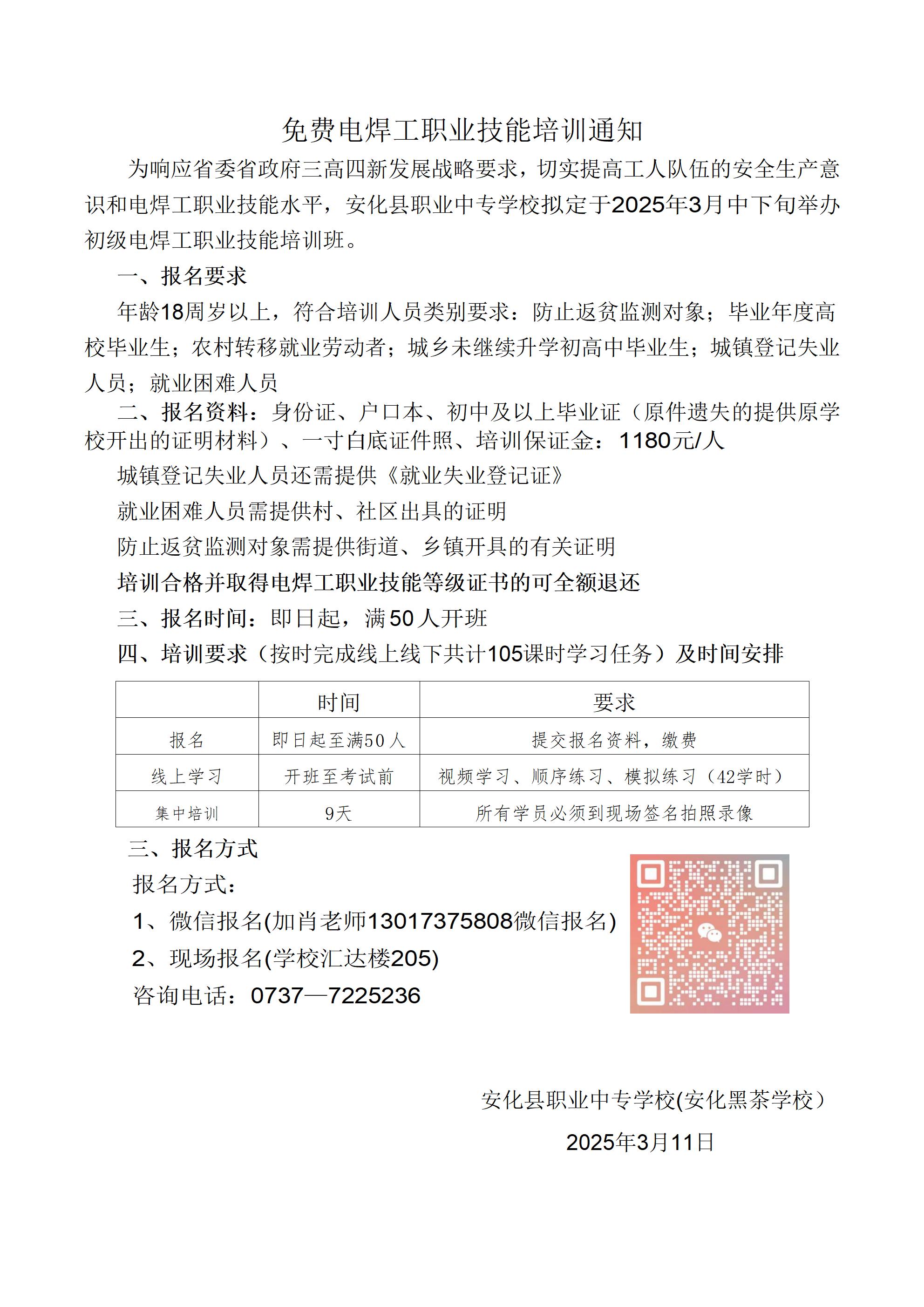 免费电焊工职业技能培训通知(图1)