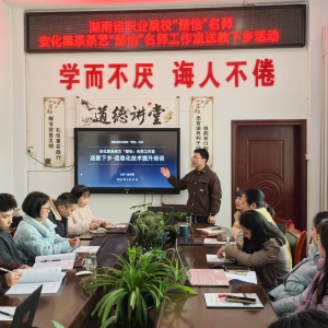 送教下乡活动——信息化技术提升培训视频（主讲：黄卓敏）